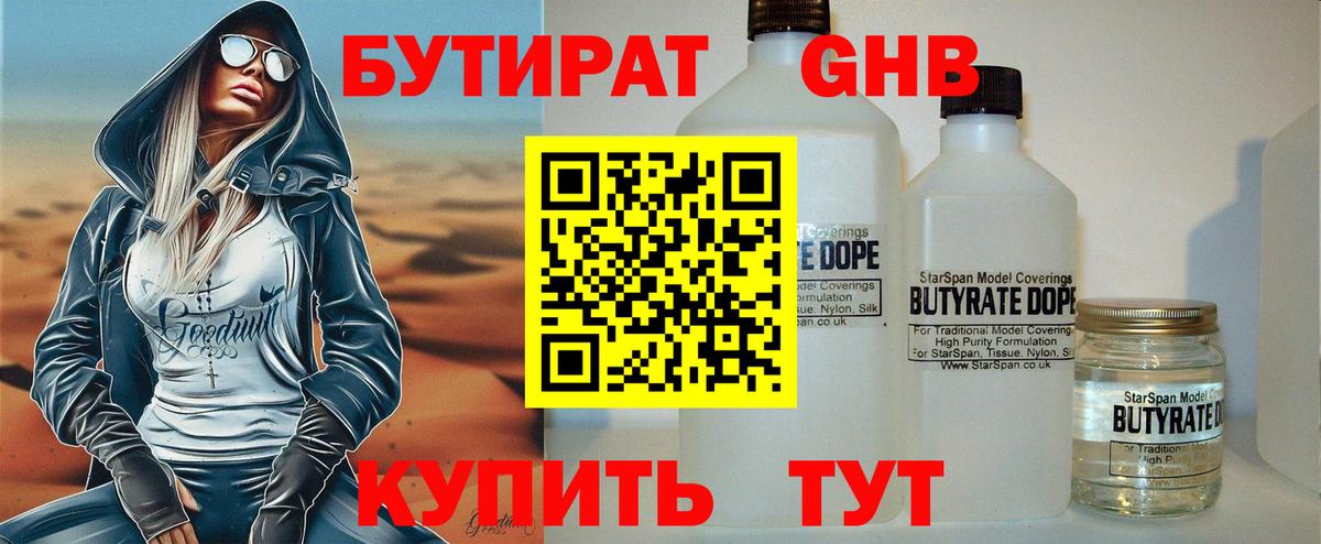Бутират бутик Большой Камень