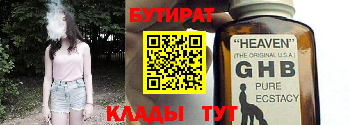 Большой Камень  БУТИРАТ  Вход с VPN  БУТИРАТ 99% 