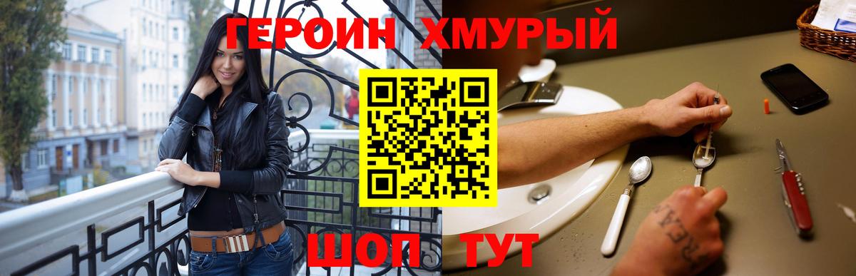 Героин герыч Большой Камень