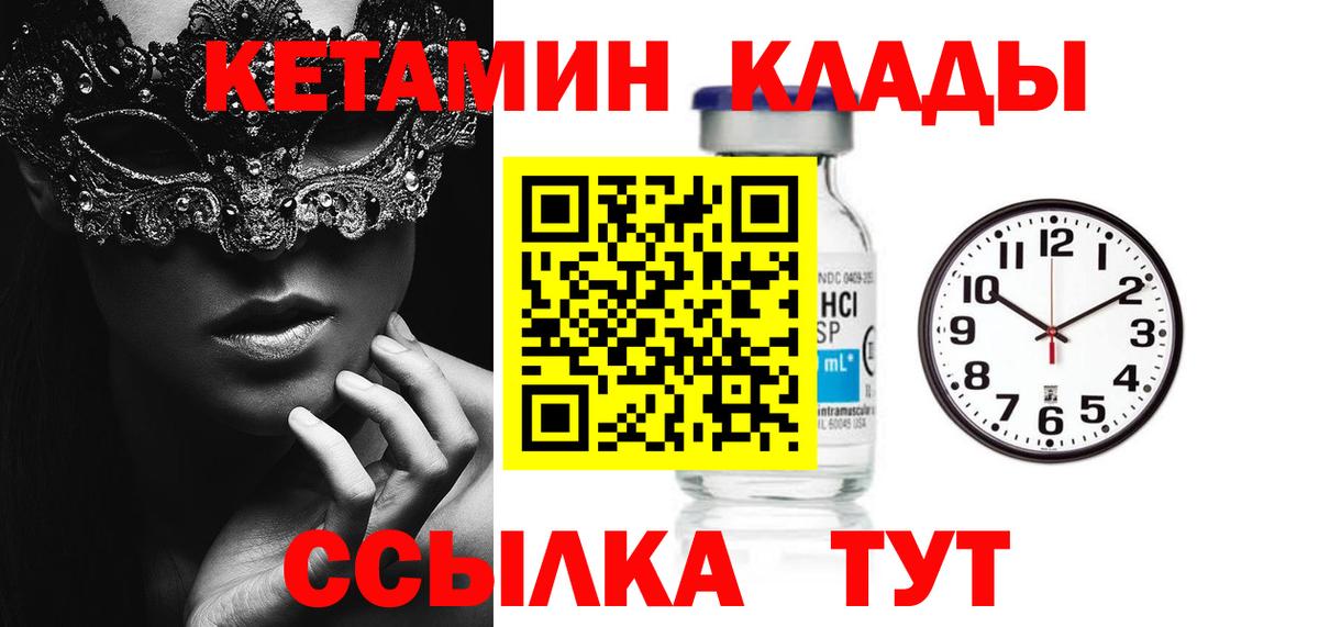 Кетамин VHQ  КЕТАМИН ketamine  Вход с VPN  Большой Камень 
