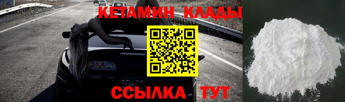 КЕТАМИН ketamine Большой Камень