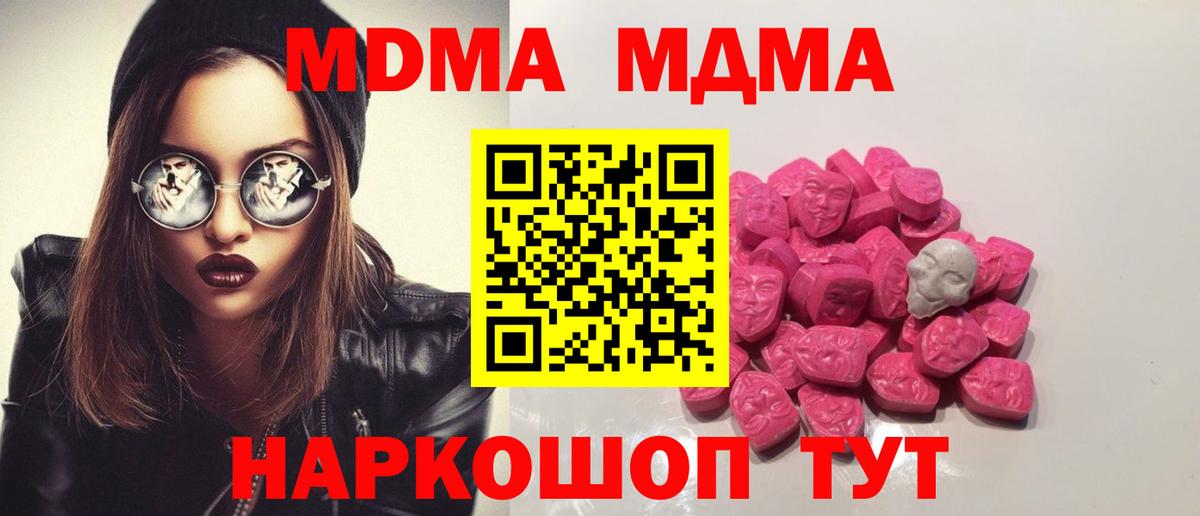 МДМА VHQ  Вход с VPN  МДМА молли  MDMA  Большой Камень 