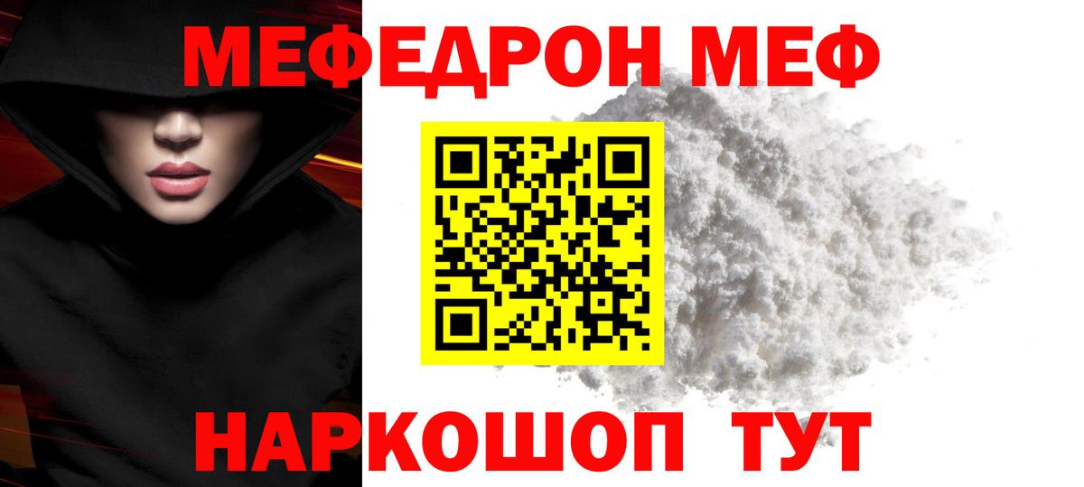 Меф мяу мяу мука Большой Камень