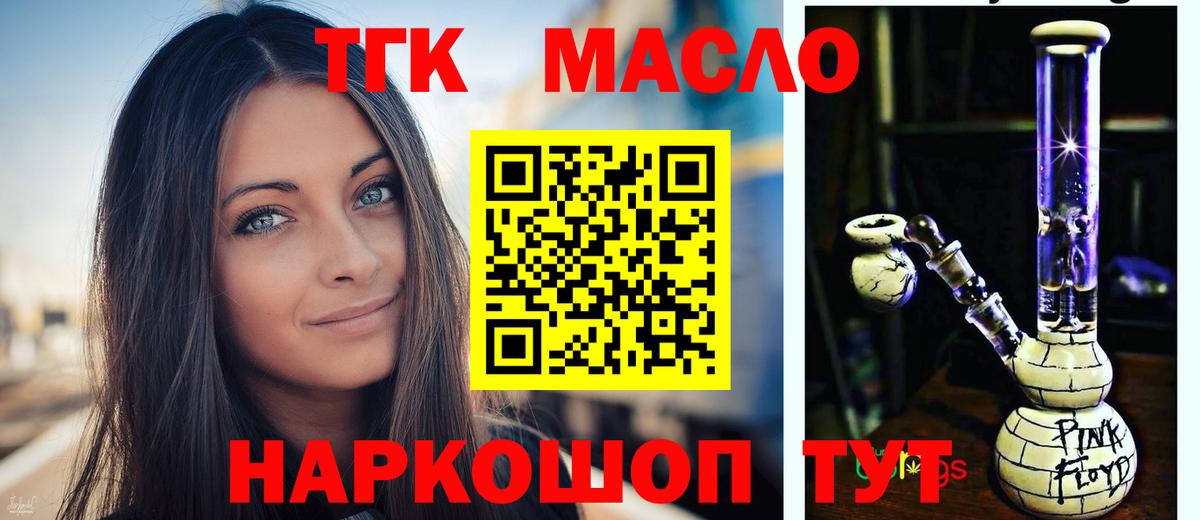 Дистиллят ТГК THC oil Большой Камень